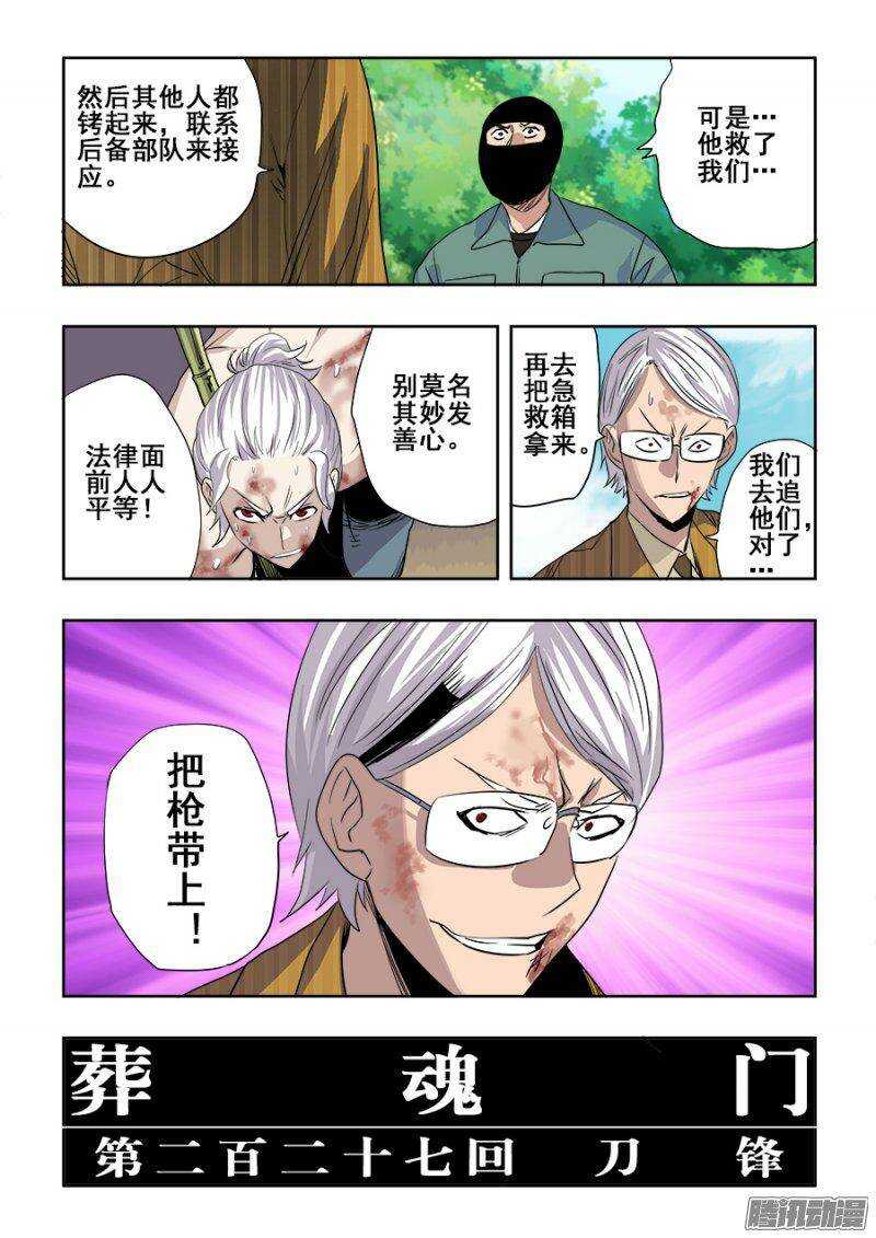 🍲葬魂门 第227回  刀锋 第16页