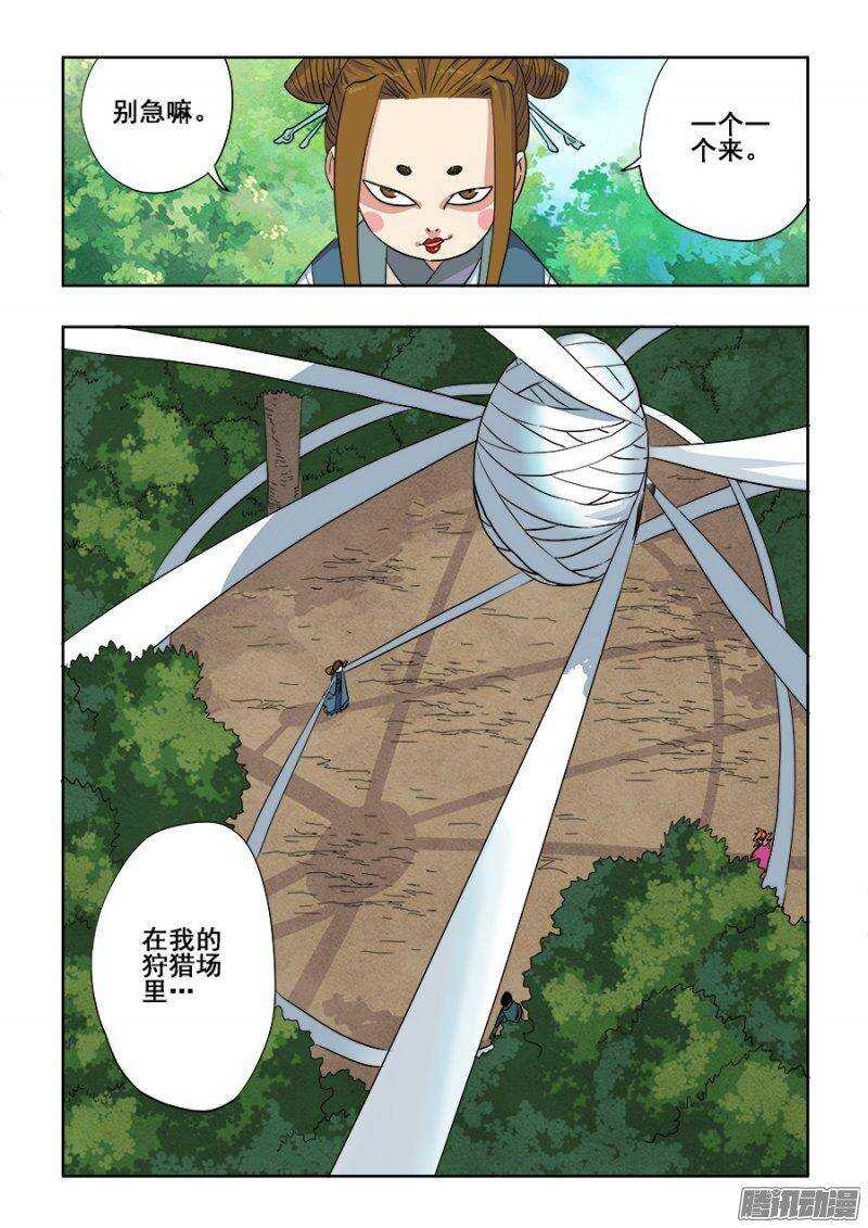 🍲葬魂门 第227回  刀锋 第3页