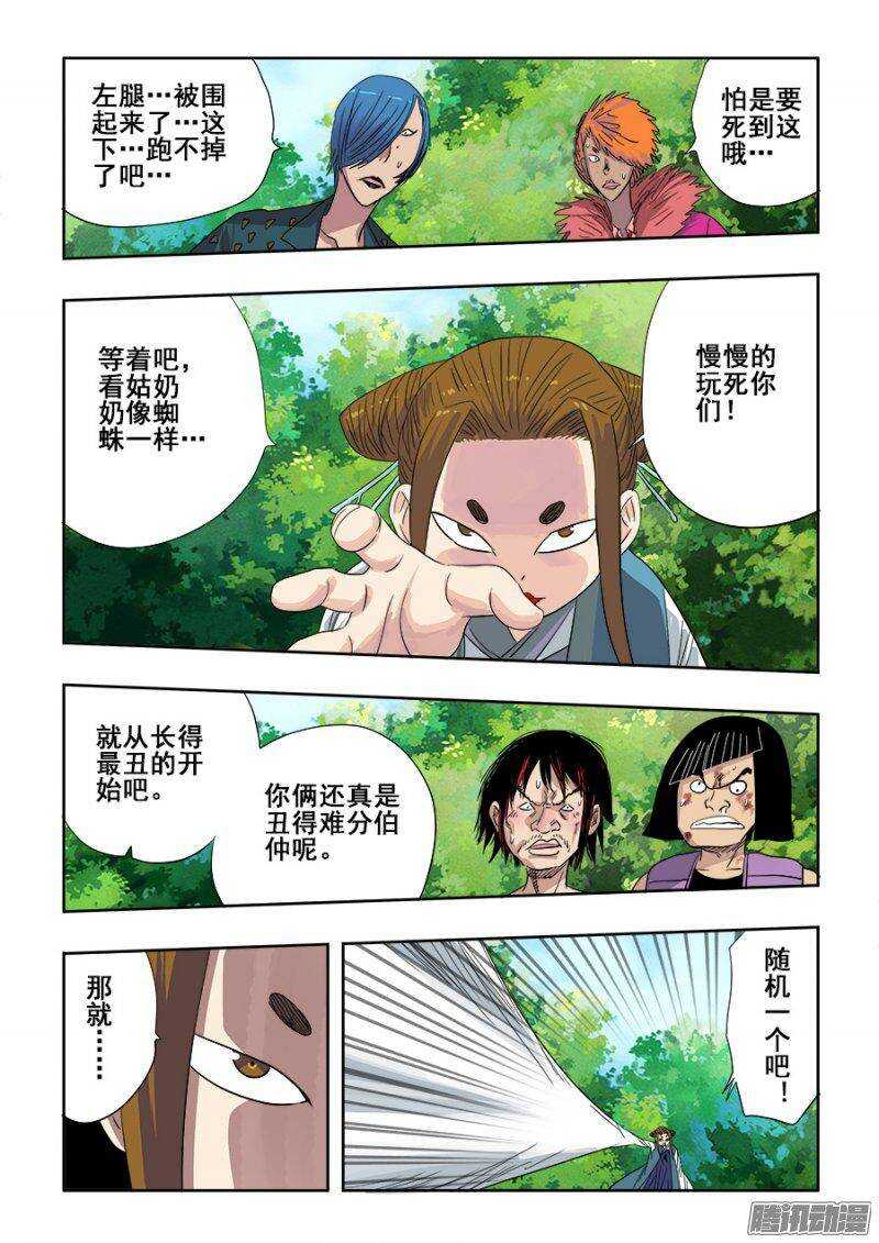 🍲葬魂门 第227回  刀锋 第4页