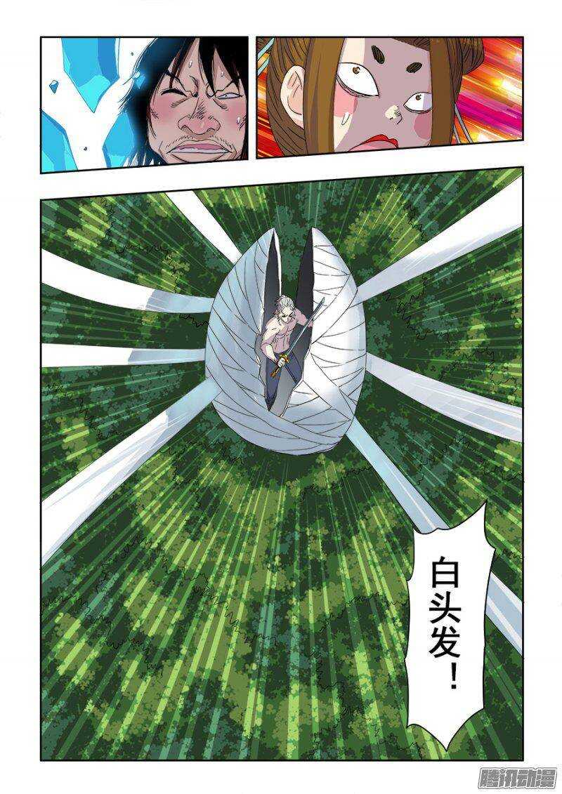 🍲葬魂门 第227回  刀锋 第6页