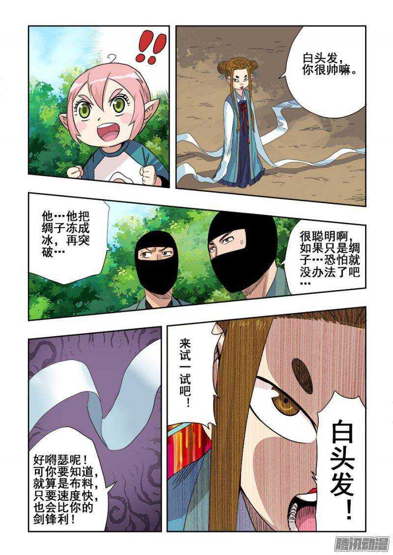 🍲葬魂门 第227回  刀锋 第7页