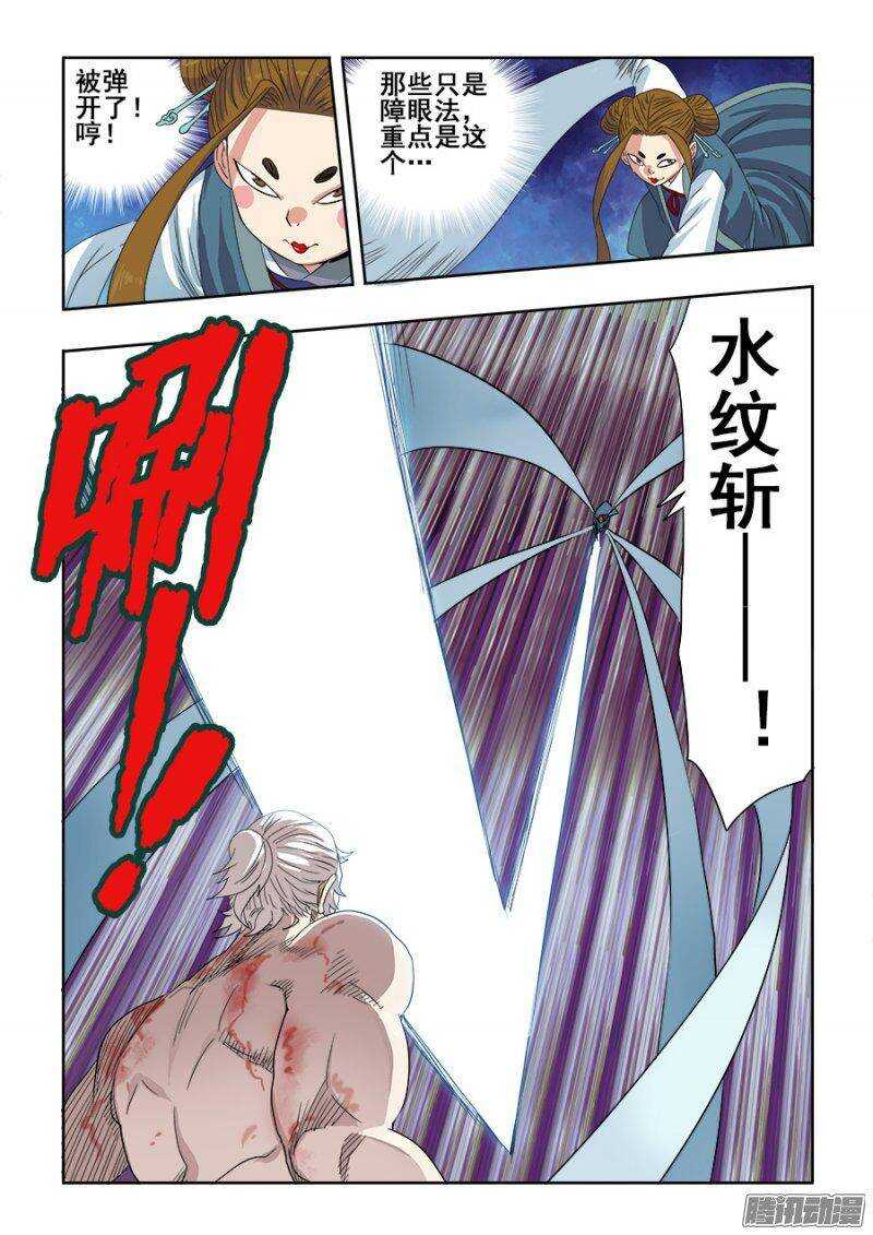 🍲葬魂门 第227回  刀锋 第9页