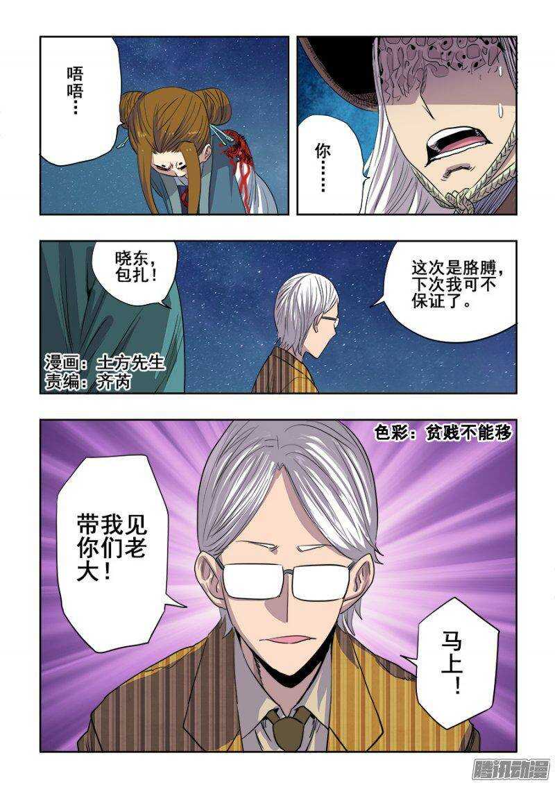 🍲葬魂门 第229回  无界 第1页