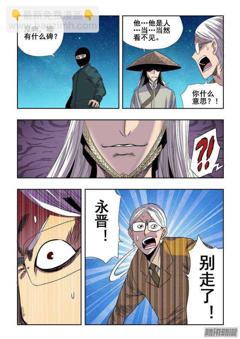 🍲葬魂门 第229回  无界 第10页