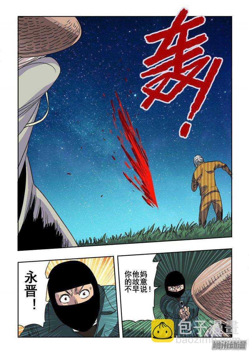 🍲葬魂门 第229回  无界 第11页