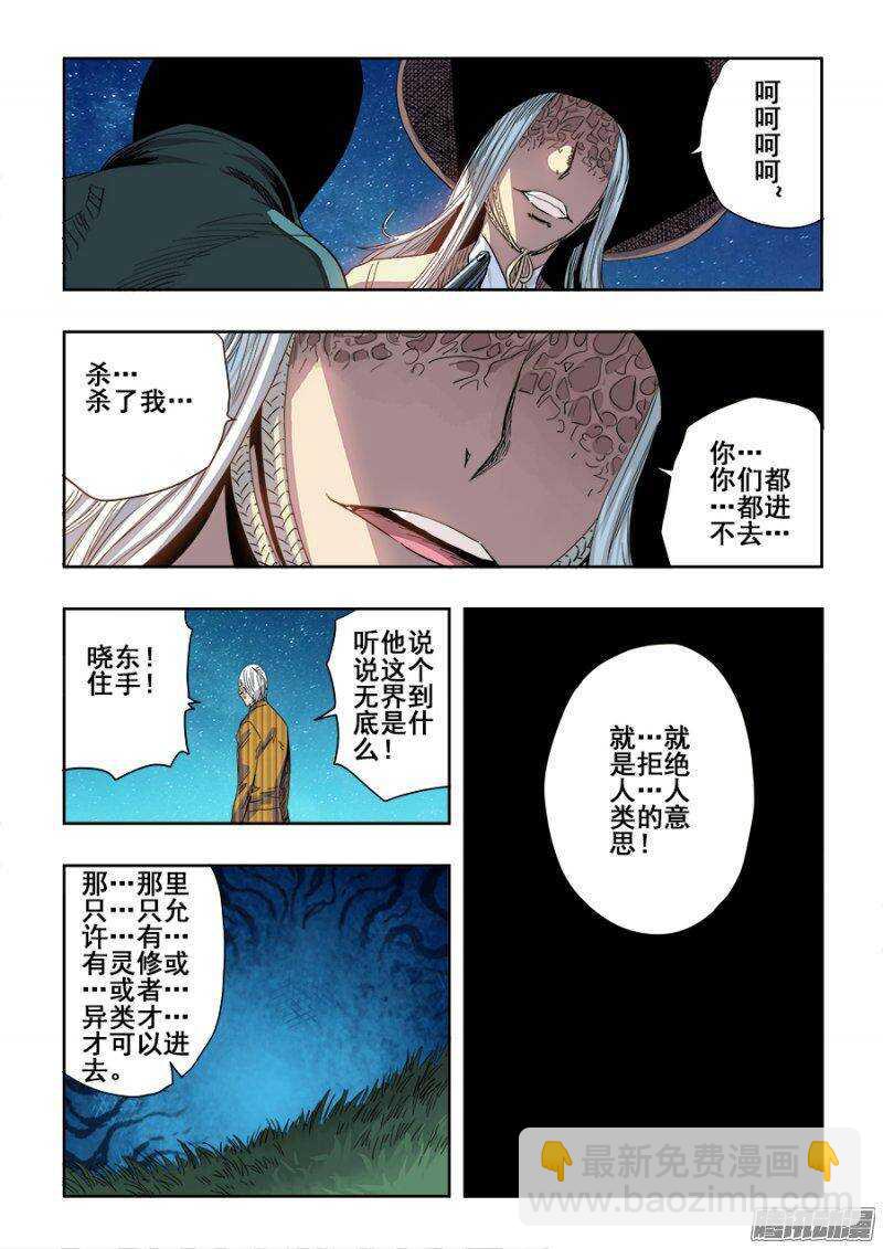 🍲葬魂门 第229回  无界 第12页