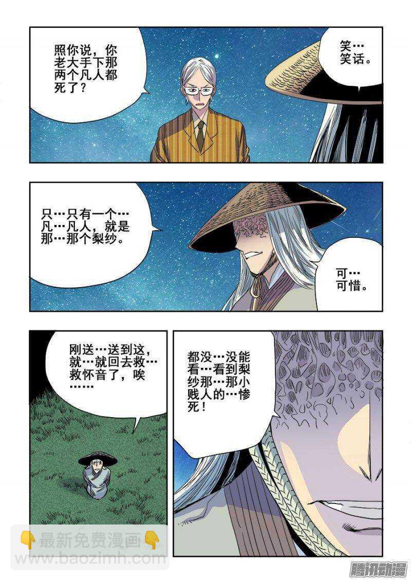 🍲葬魂门 第229回  无界 第13页