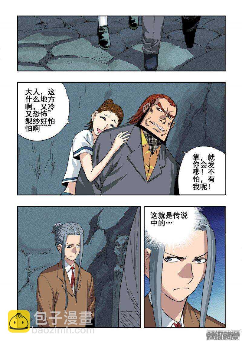 🍲葬魂门 第229回  无界 第14页