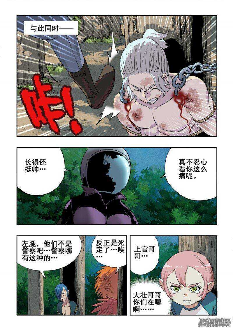 🍲葬魂门 第229回  无界 第2页