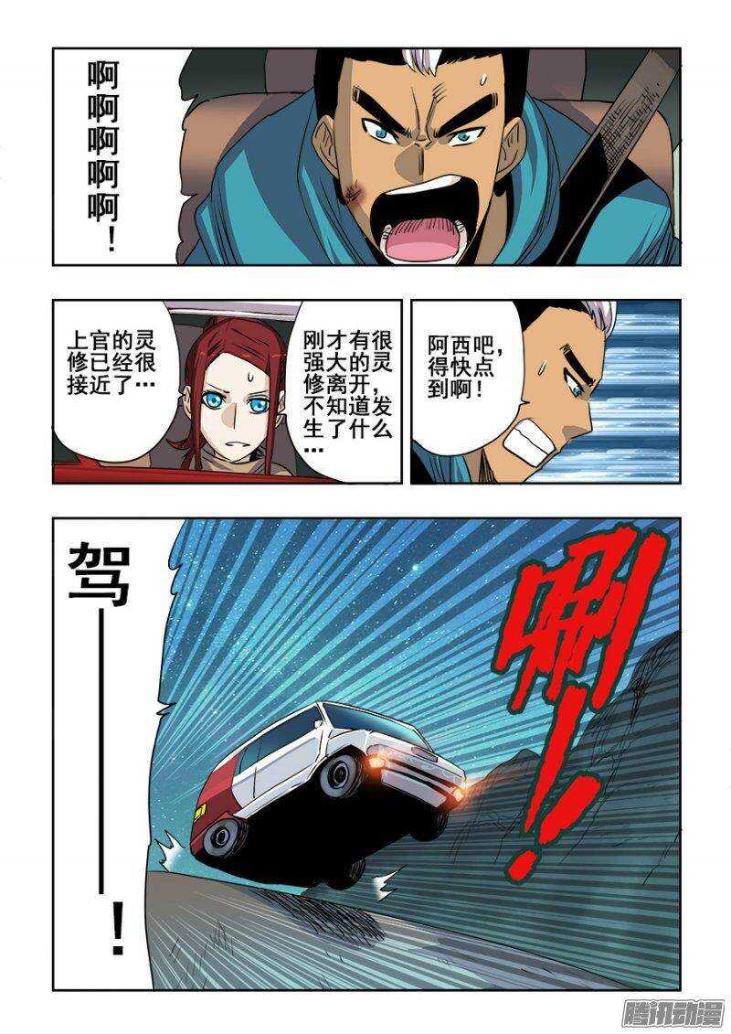 🍲葬魂门 第229回  无界 第3页