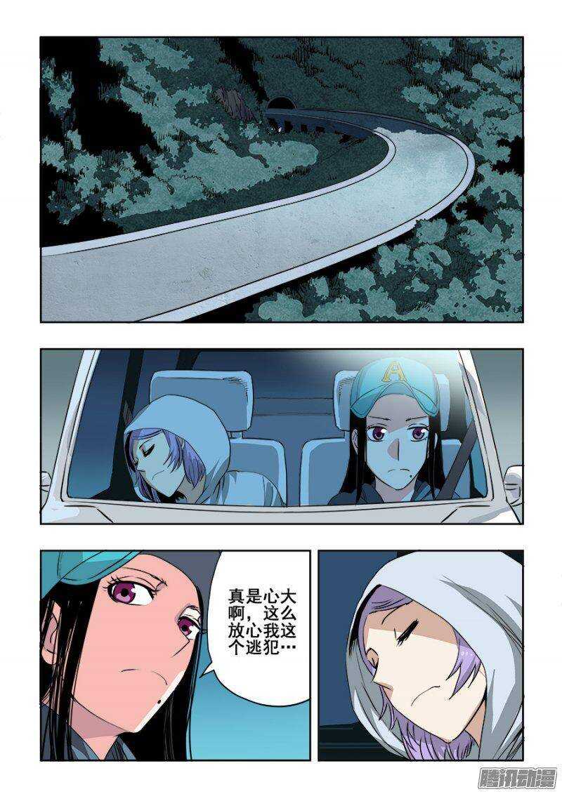 🍲葬魂门 第229回  无界 第4页