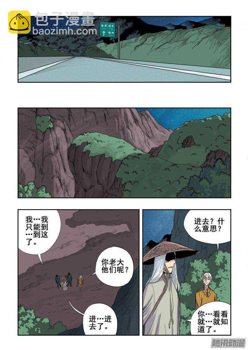 🍲葬魂门 第229回  无界 第5页