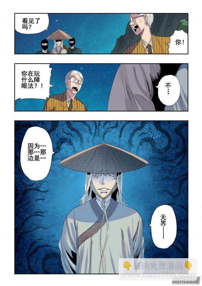 🍲葬魂门 第229回  无界 第8页