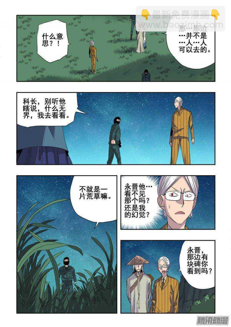 🍲葬魂门 第229回  无界 第9页