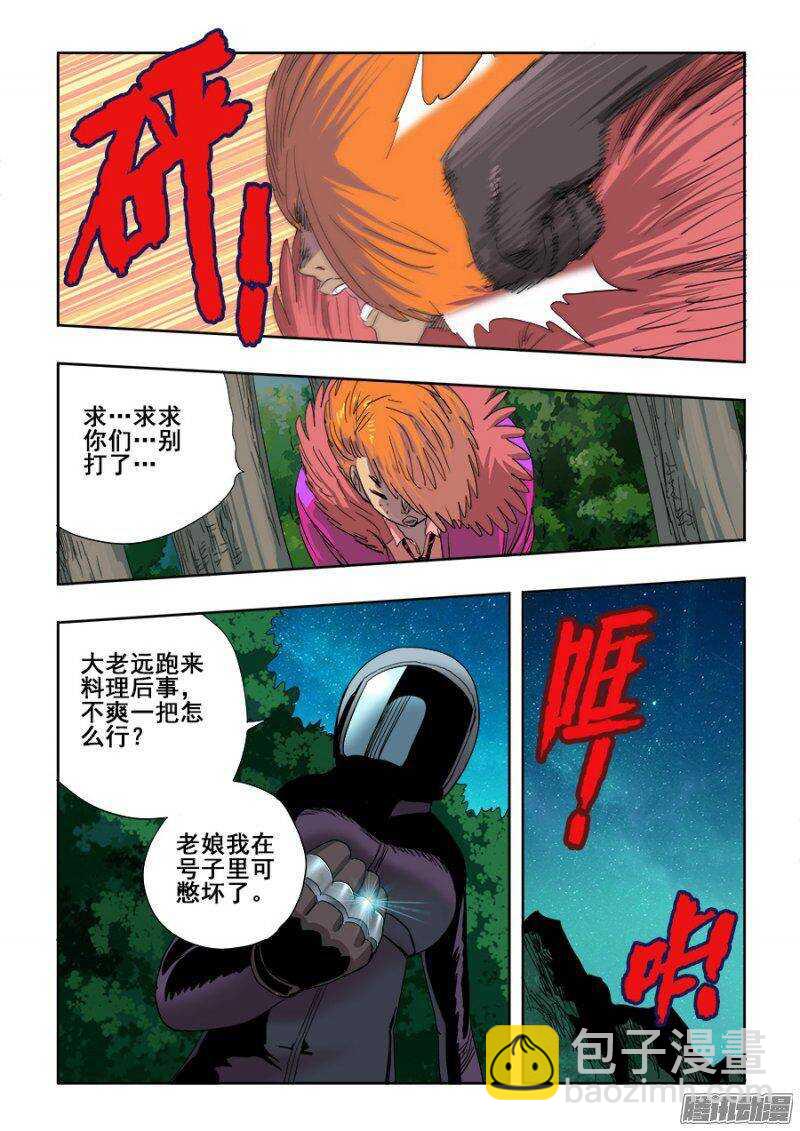 🍲葬魂门 第231回  摊牌 第10页