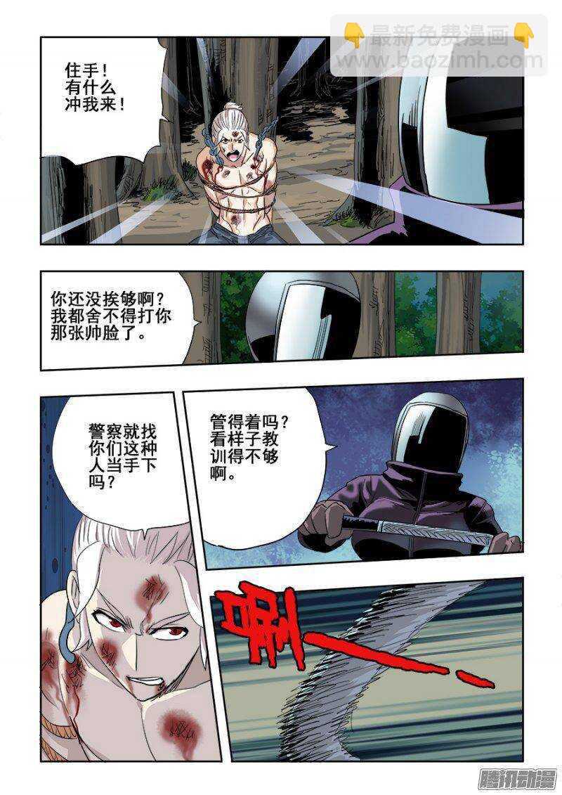 🍲葬魂门 第231回  摊牌 第11页