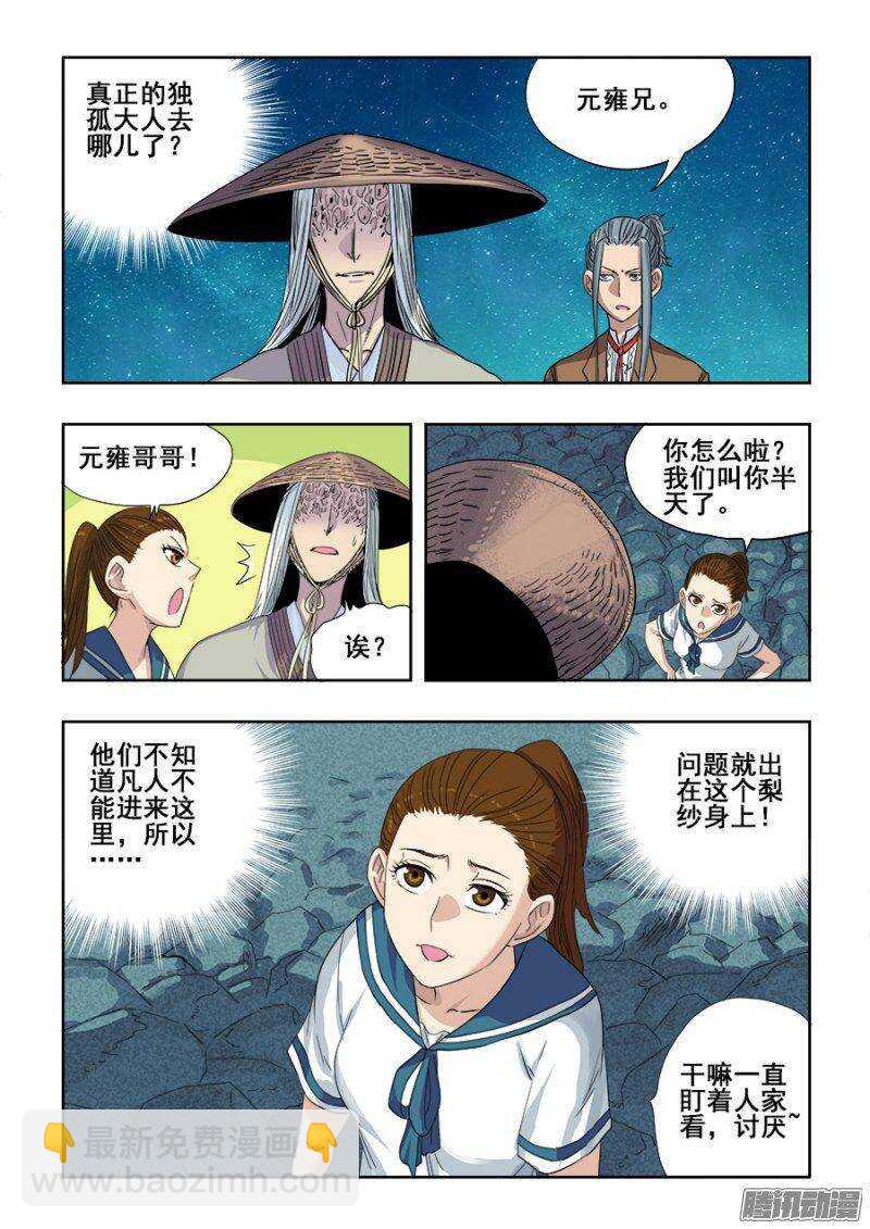 🍲葬魂门 第231回  摊牌 第2页