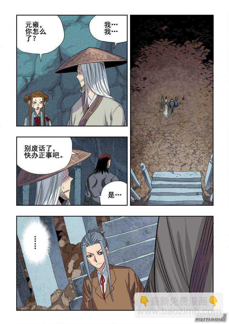 🍲葬魂门 第231回  摊牌 第3页