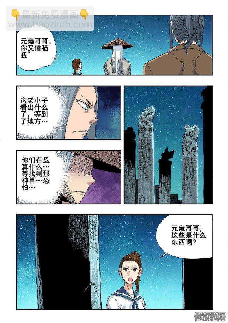 🍲葬魂门 第231回  摊牌 第4页