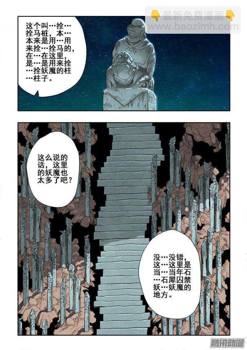 🍲葬魂门 第231回  摊牌 第5页