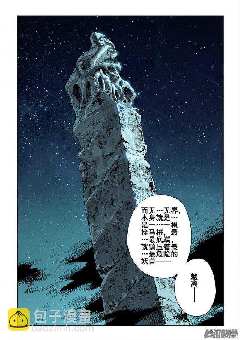🍲葬魂门 第231回  摊牌 第6页