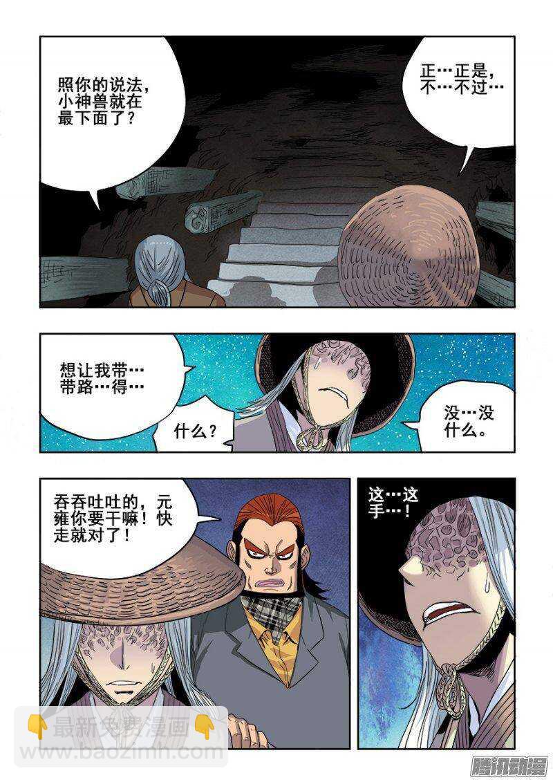🍲葬魂门 第231回  摊牌 第7页