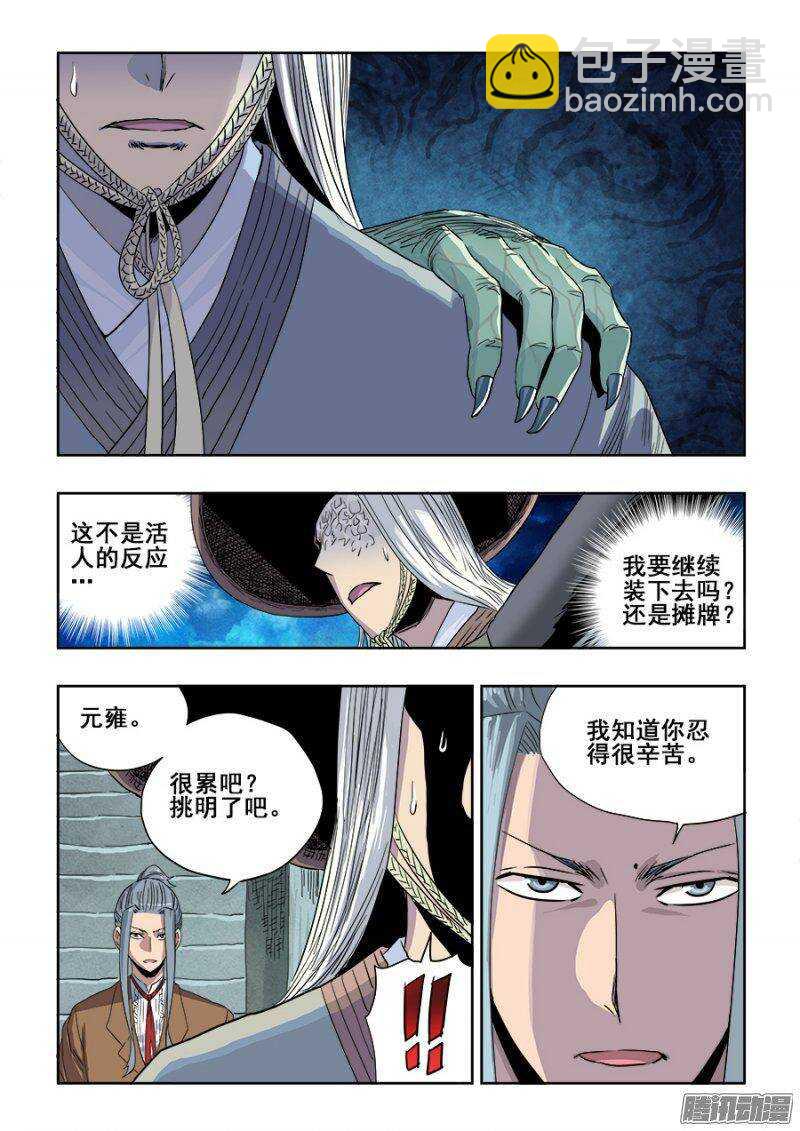 🍲葬魂门 第231回  摊牌 第8页