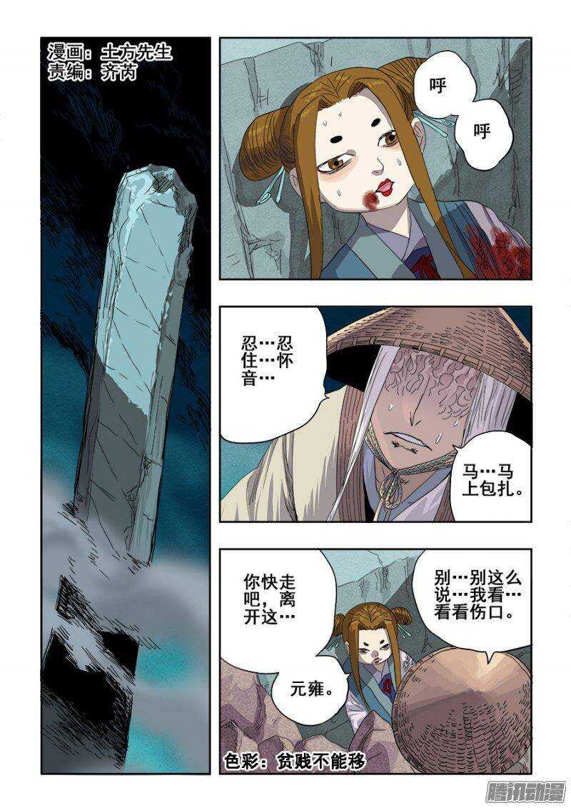 🍲葬魂门 第233回  前路 第1页