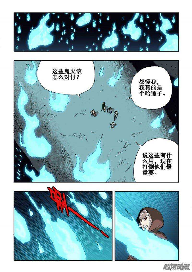 🍲葬魂门 第233回  前路 第10页