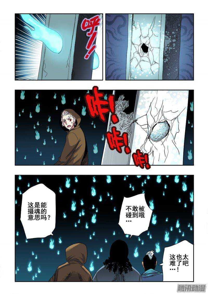 🍲葬魂门 第233回  前路 第11页