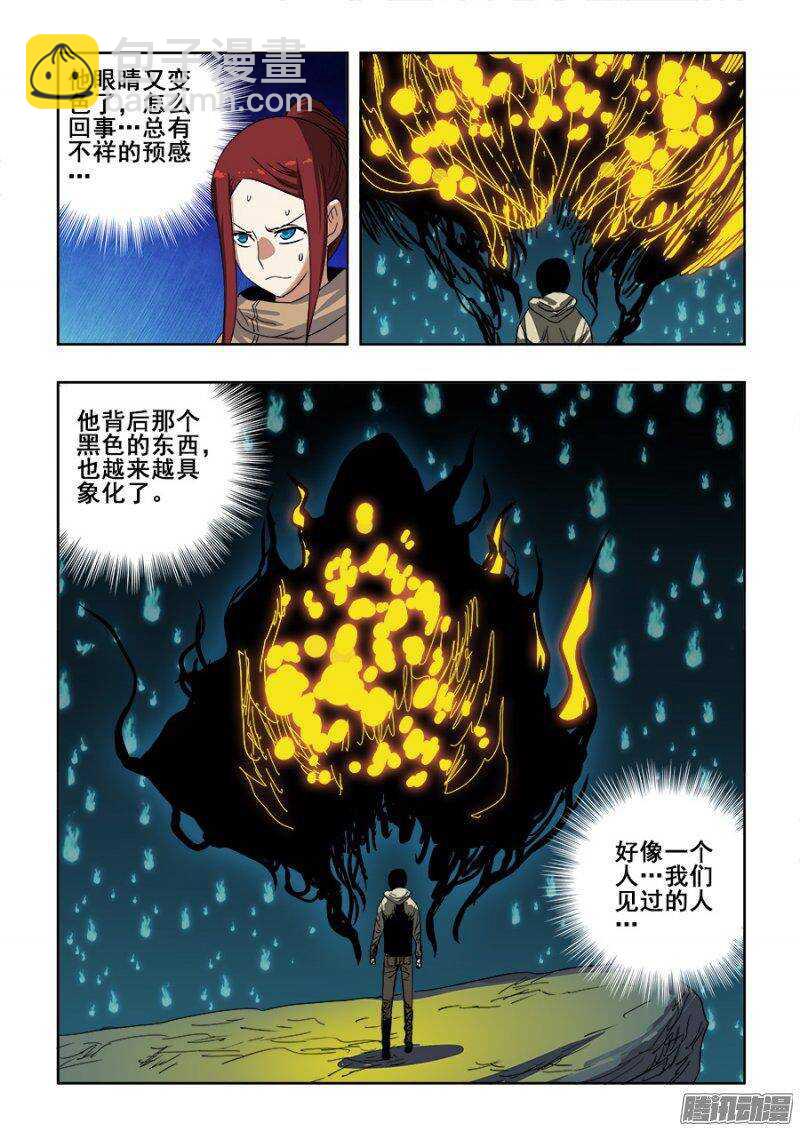 🍲葬魂门 第233回  前路 第13页