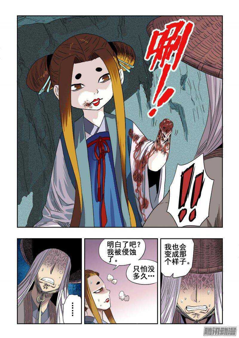 🍲葬魂门 第233回  前路 第2页