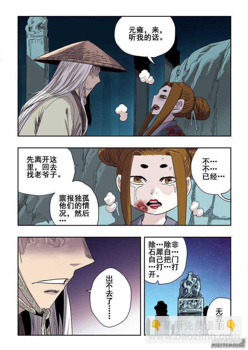 🍲葬魂门 第233回  前路 第3页
