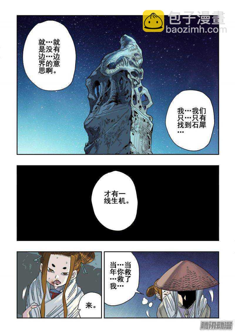 🍲葬魂门 第233回  前路 第4页