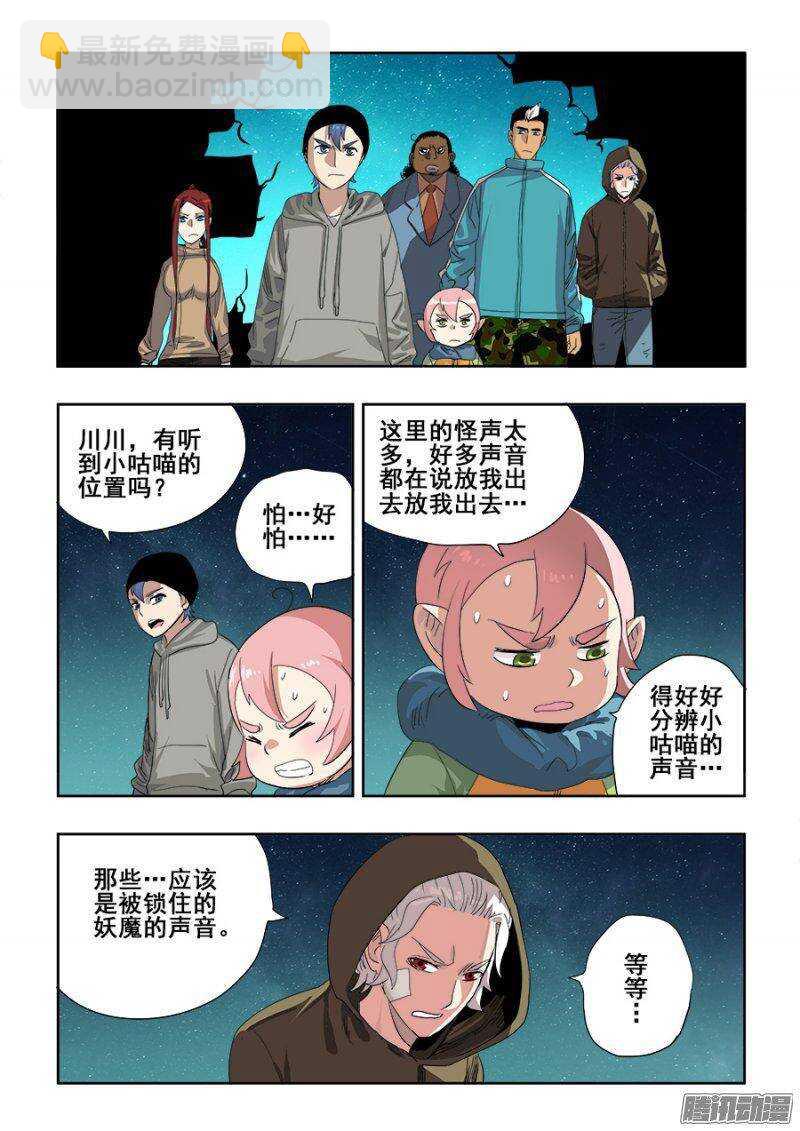 🍲葬魂门 第233回  前路 第6页