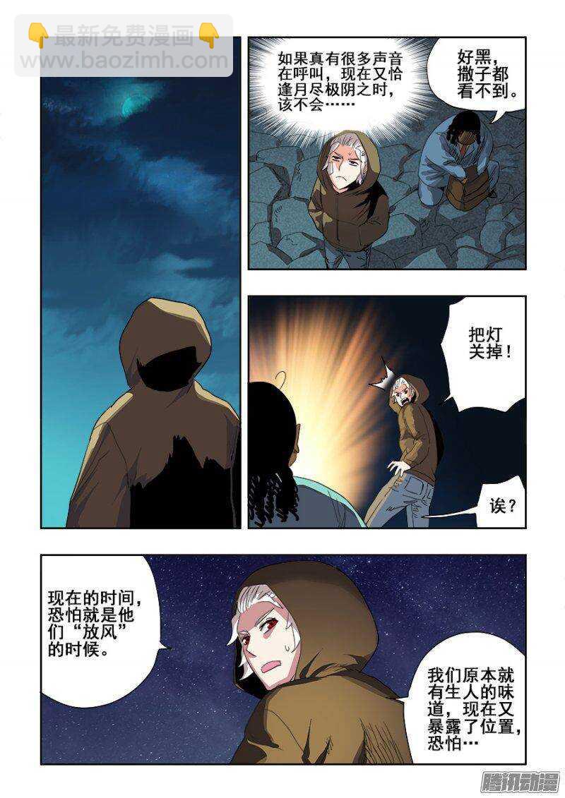 🍲葬魂门 第233回  前路 第7页