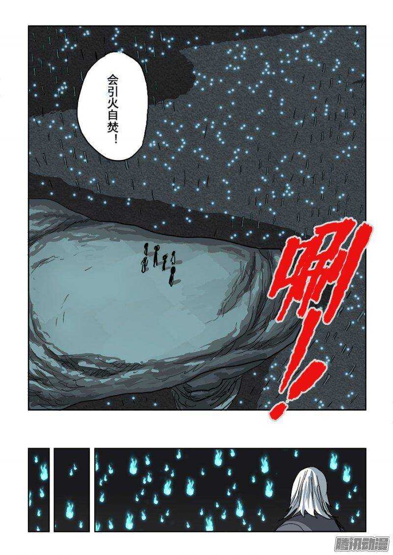 🍲葬魂门 第233回  前路 第8页