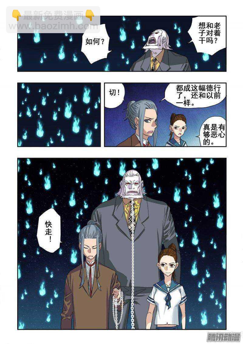 🍲葬魂门 第233回  前路 第9页