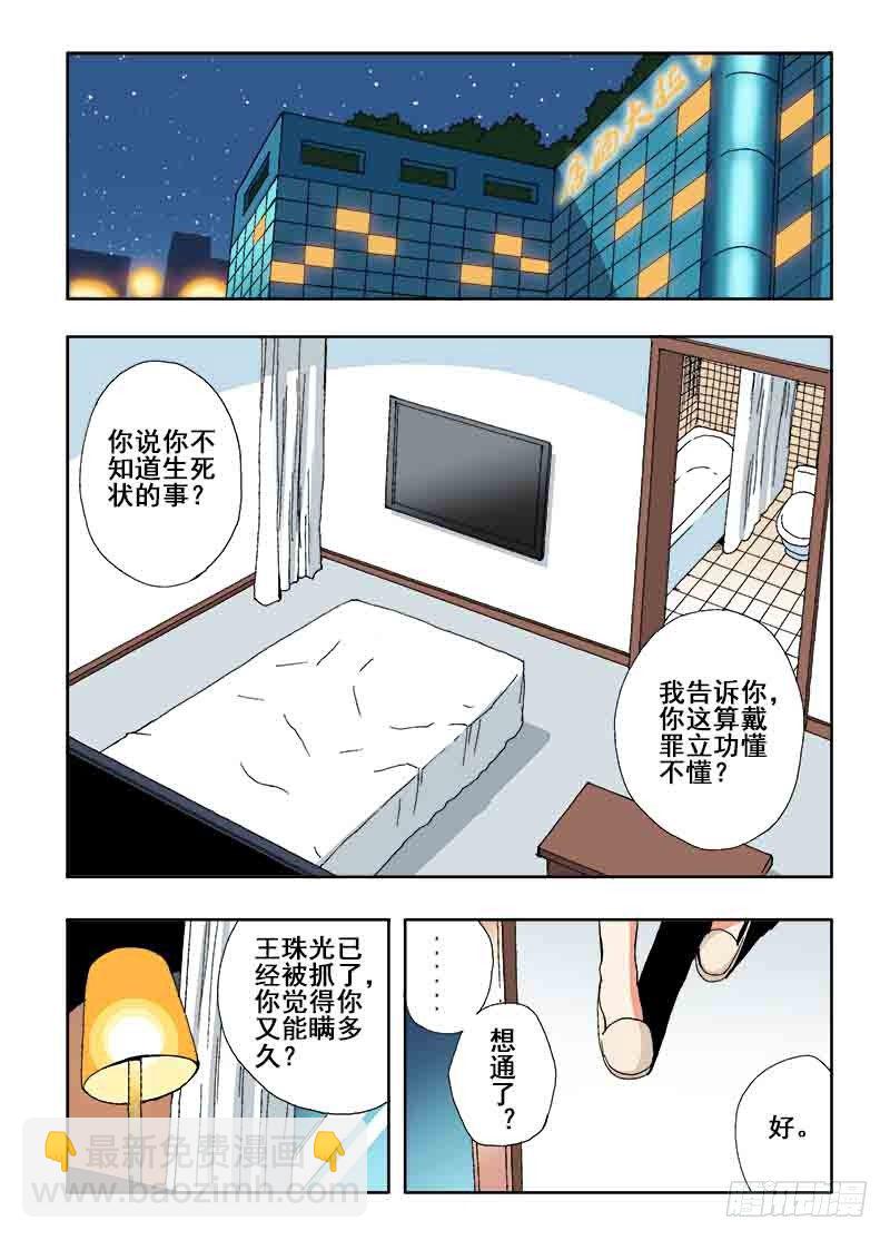 🍲葬魂门 第24回  组队 第11页