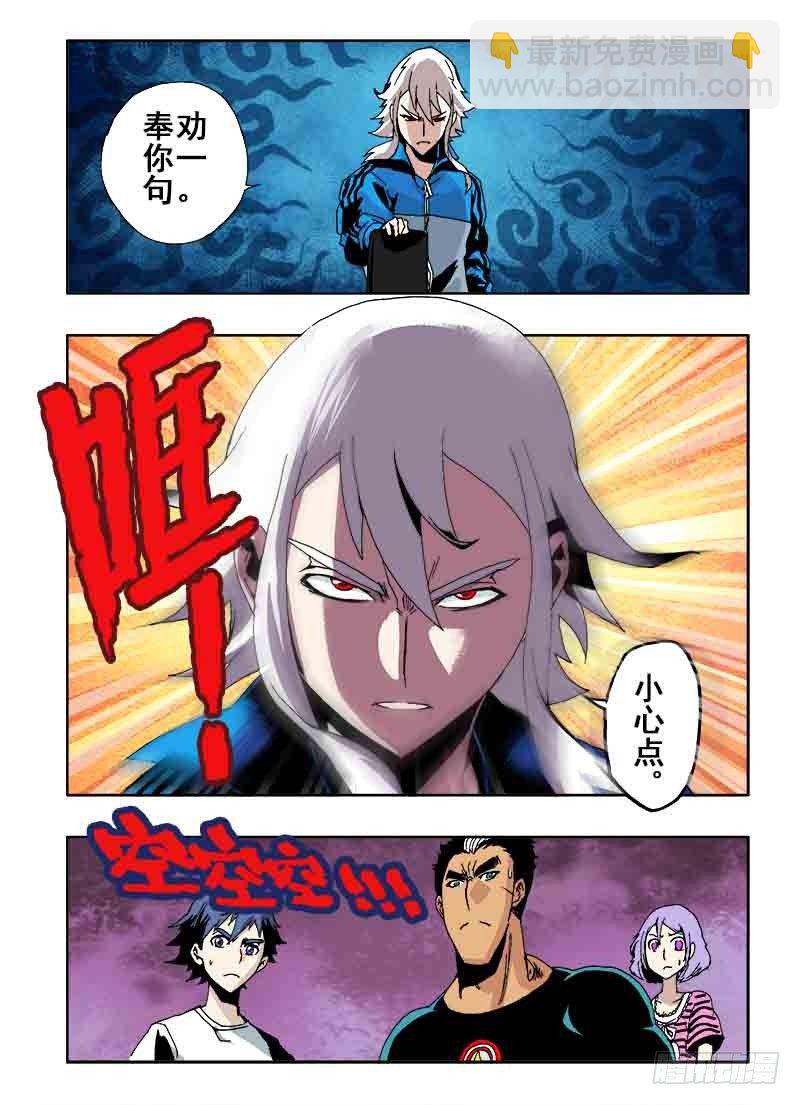 🍲葬魂门 第24回  组队 第5页