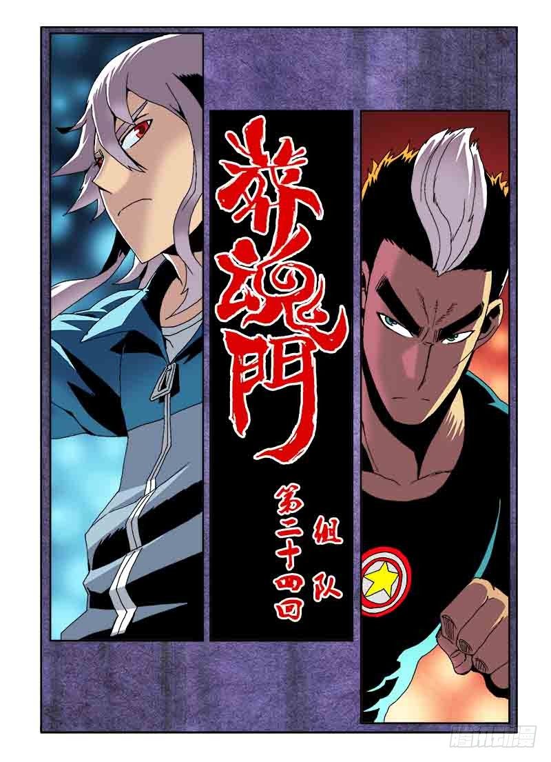 🍲葬魂门 第24回  组队 第6页