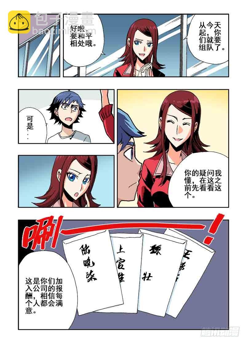 🍲葬魂门 第24回  组队 第7页
