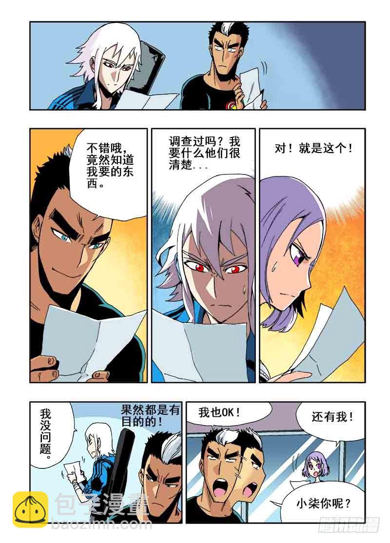 🍲葬魂门 第24回  组队 第8页