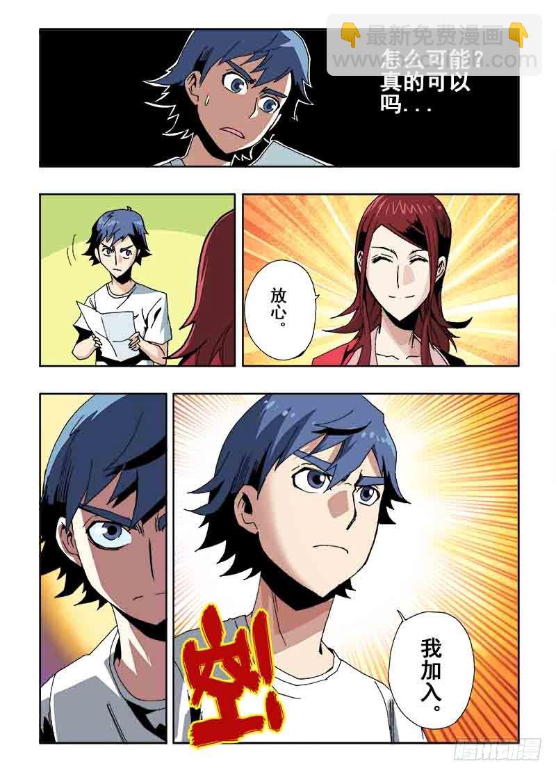 🍲葬魂门 第24回  组队 第9页