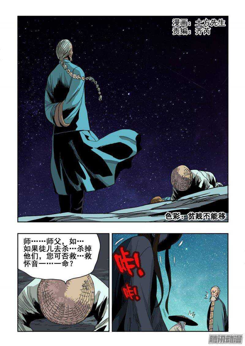 🍲葬魂门 第235回  追问 第1页