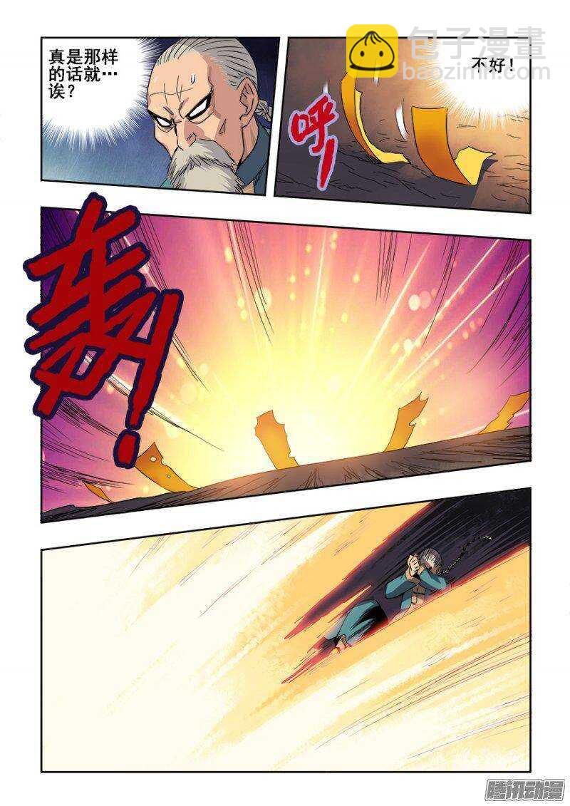 🍲葬魂门 第235回  追问 第10页