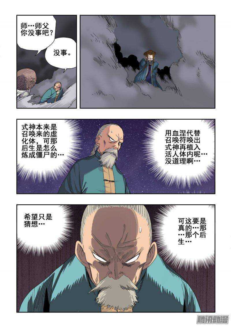 🍲葬魂门 第235回  追问 第11页