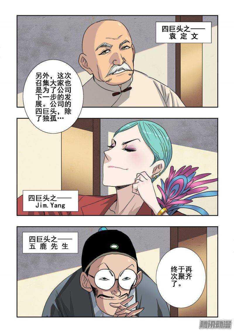 🍲葬魂门 第235回  追问 第14页