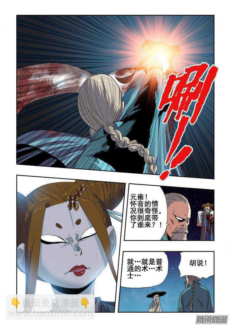 🍲葬魂门 第235回  追问 第3页