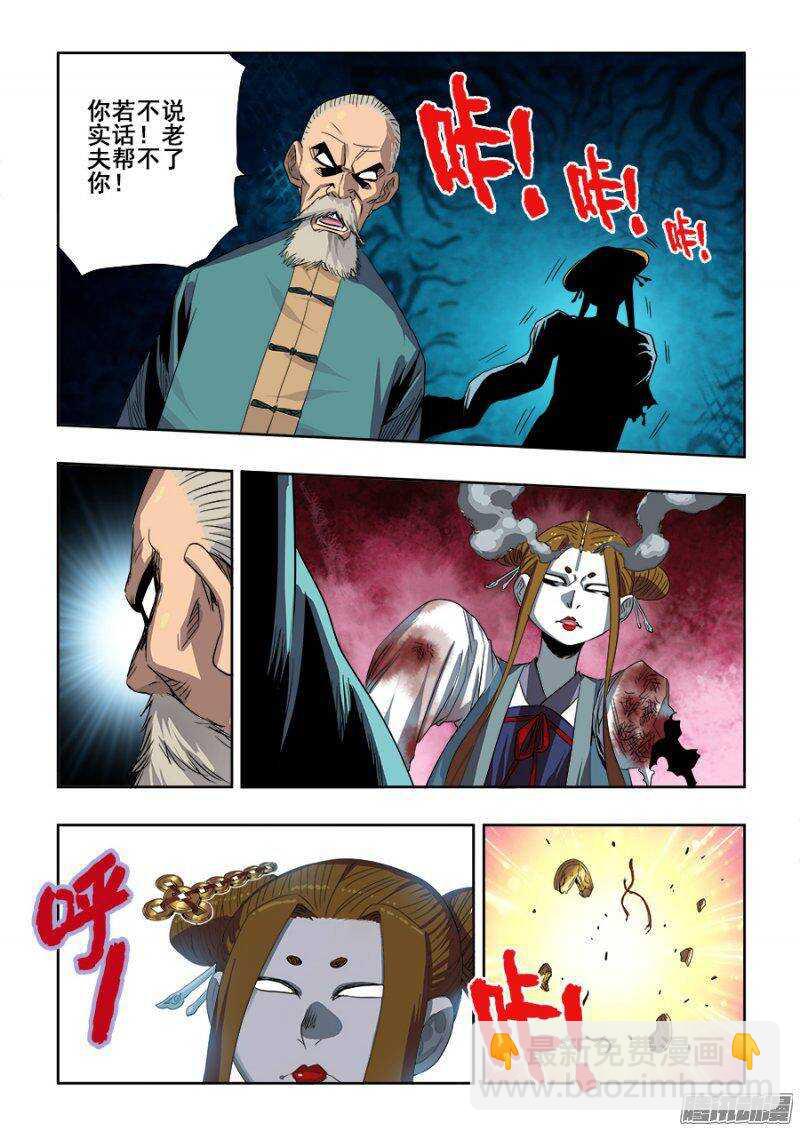 🍲葬魂门 第235回  追问 第4页
